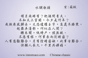 中國古典詩詞-宋.蘇軾